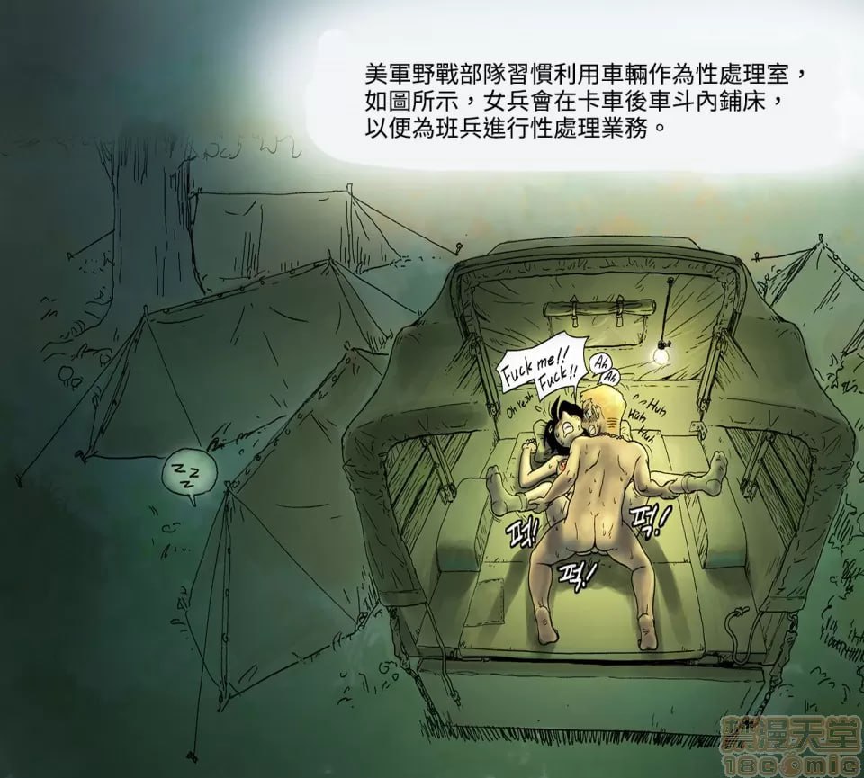 女兵地狱 第111页