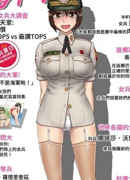 女兵地狱