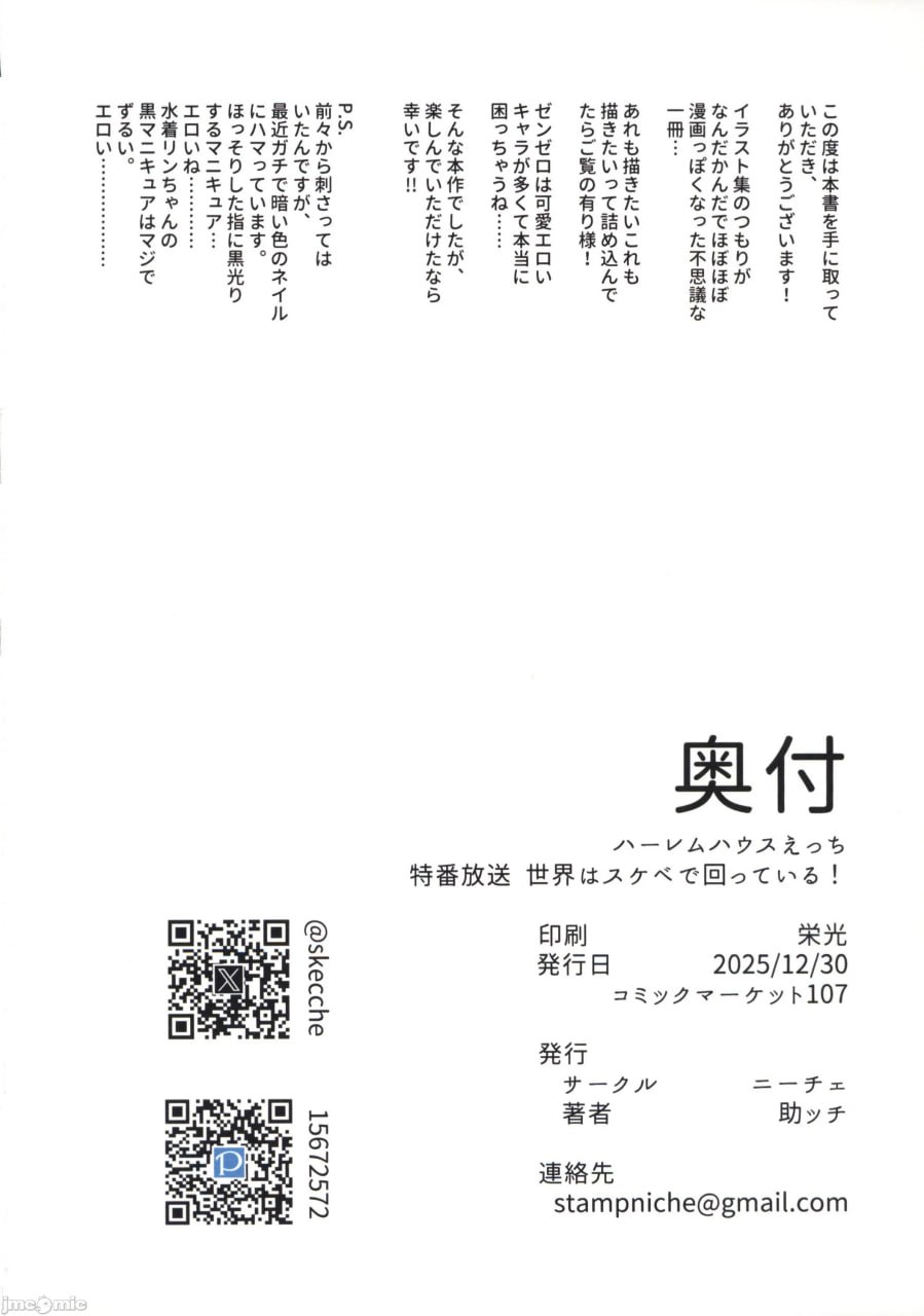 后宫之家H 特别节目放送 世界靠好色转动！ 第41页