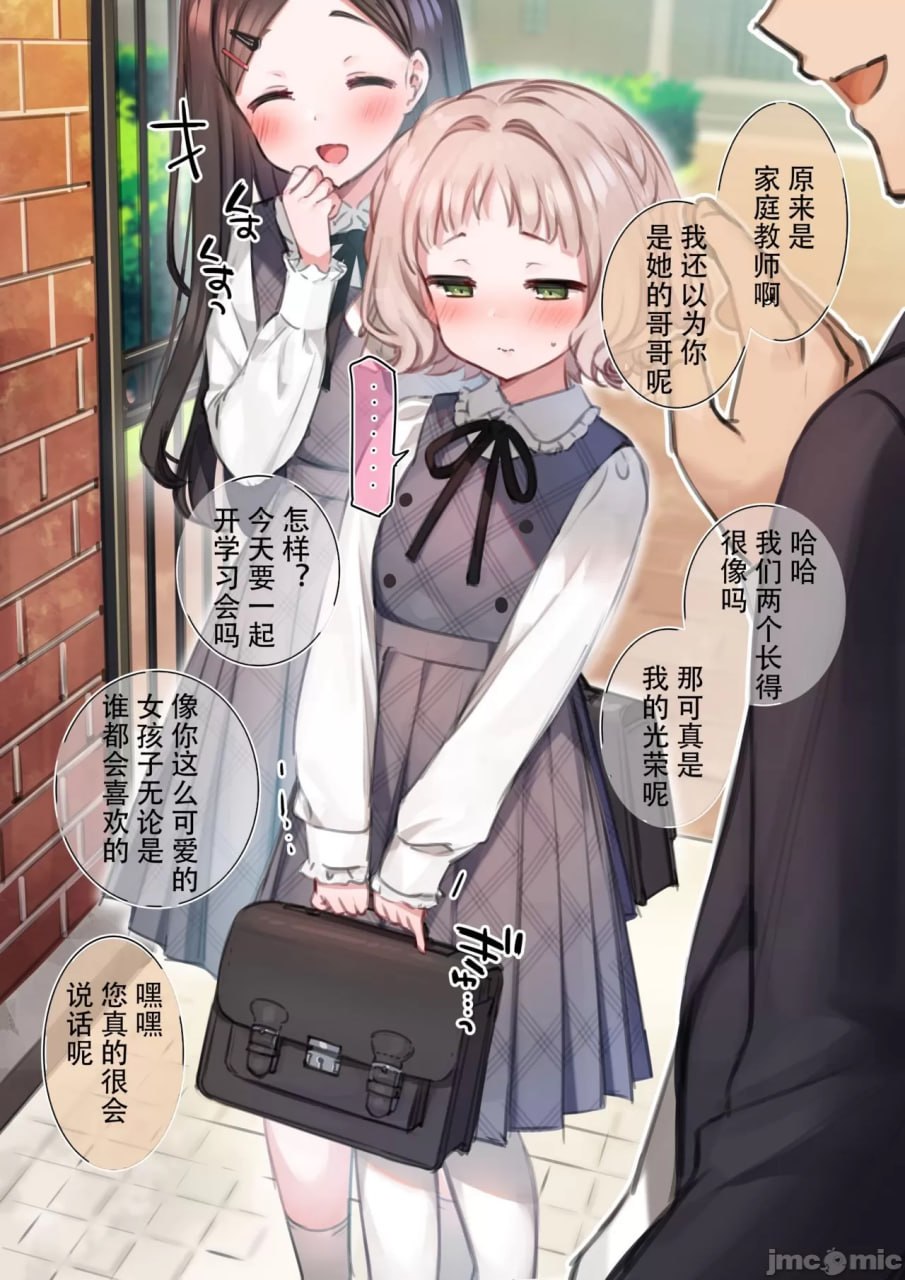 家教哥哥与校门车震 第2页