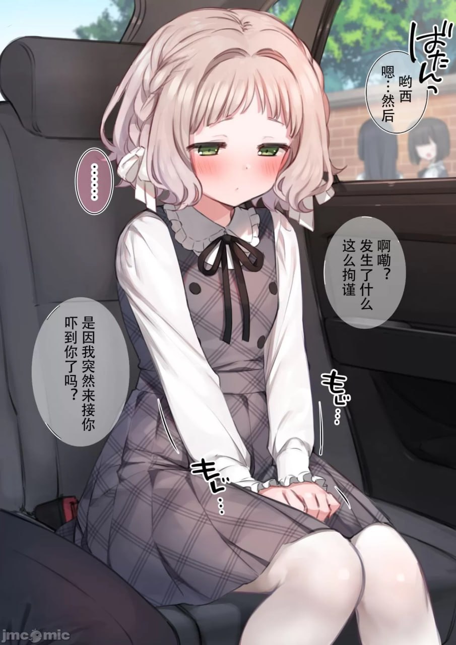 家教哥哥与校门车震 第3页