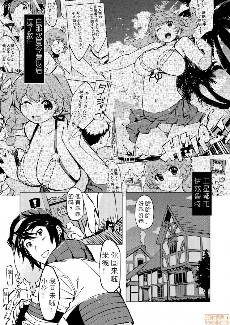 更多！×2瞌睡Rune先生 第3页