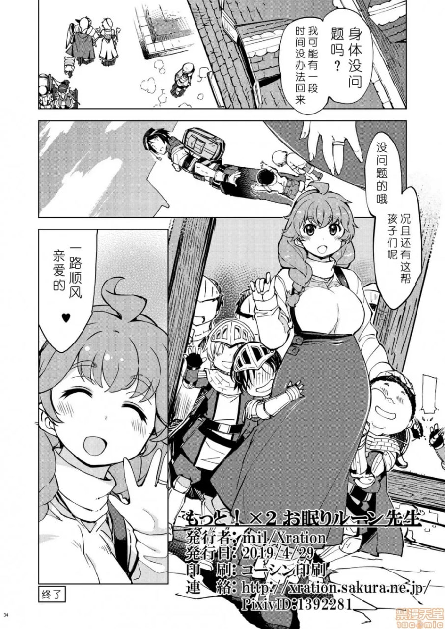 更多！×2瞌睡Rune先生 第35页