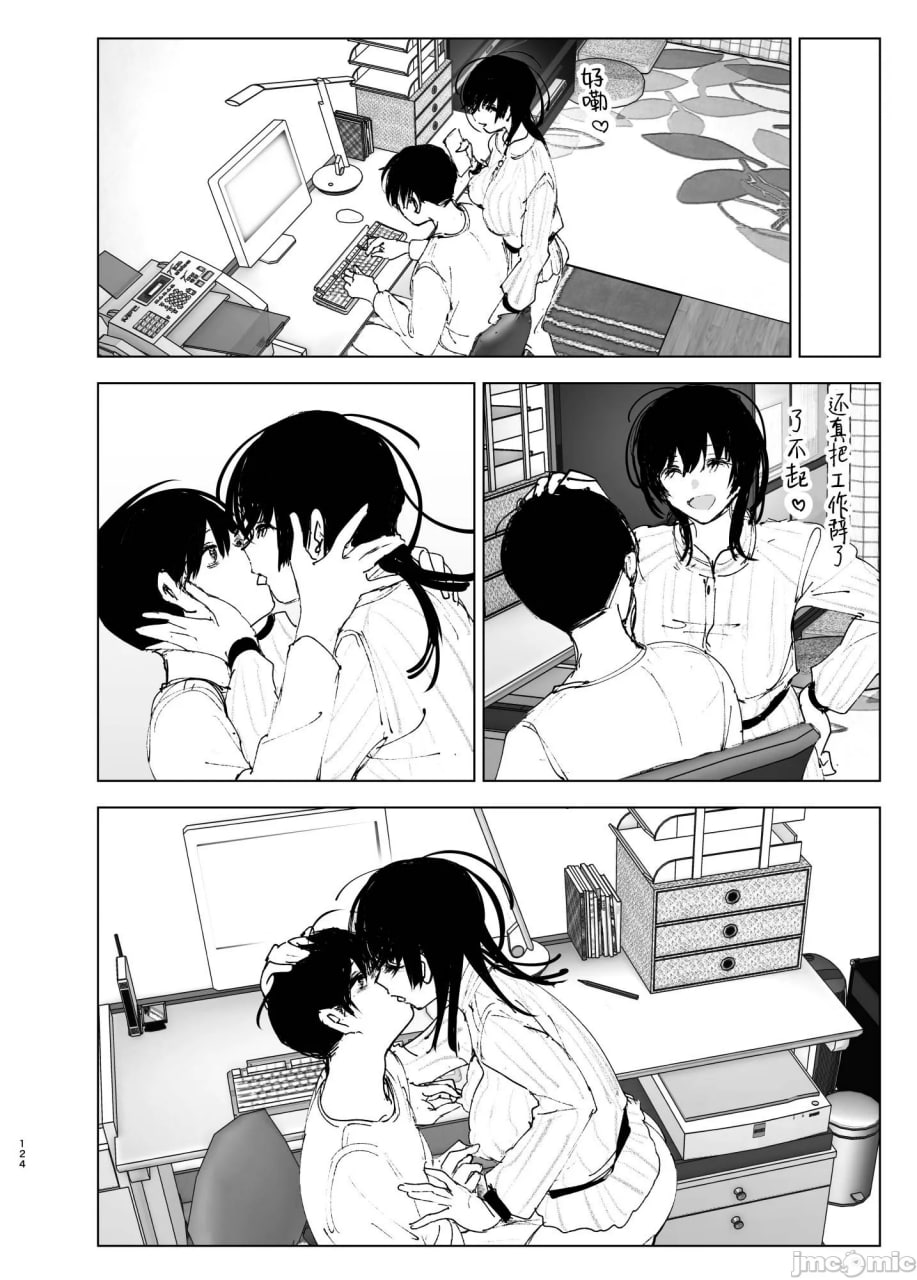 正如我们共同谱写的故事那般 第25页