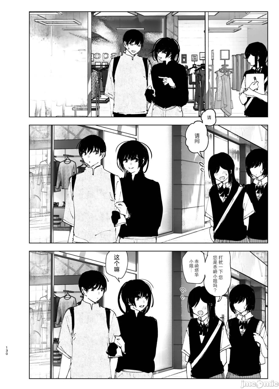 正如我们共同谱写的故事那般 第31页