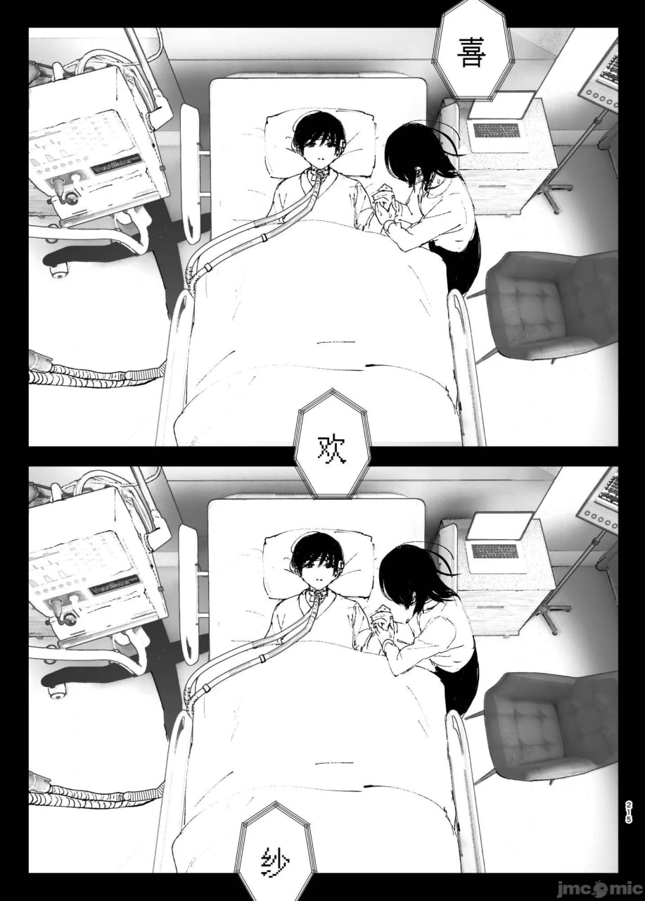 正如我们共同谱写的故事那般 第96页