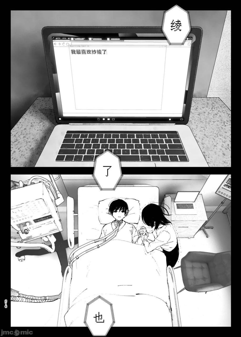 正如我们共同谱写的故事那般 第97页