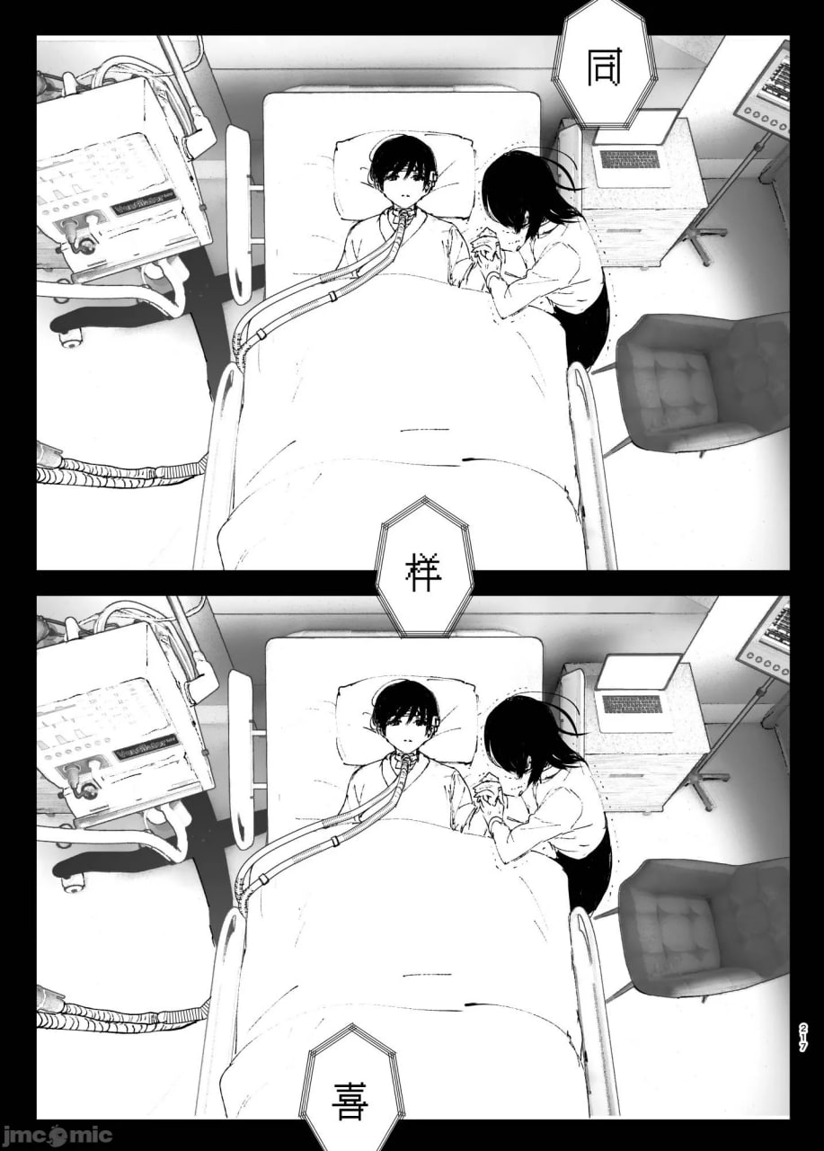 正如我们共同谱写的故事那般 第98页