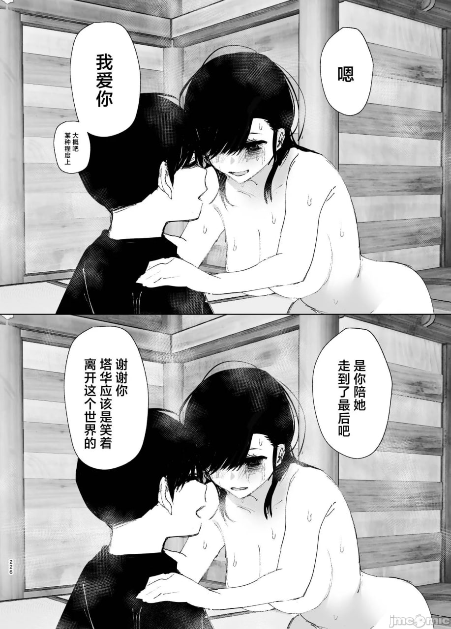 正如我们共同谱写的故事那般 第107页