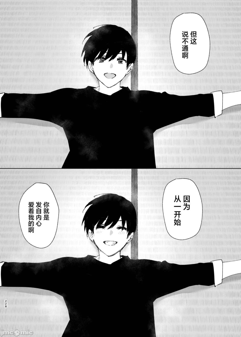 正如我们共同谱写的故事那般 第109页