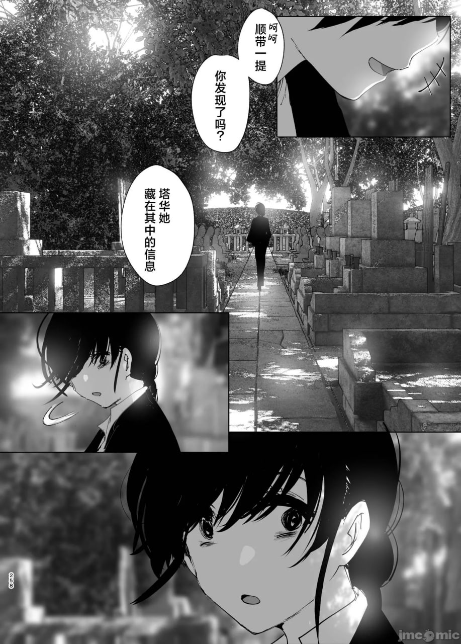 正如我们共同谱写的故事那般 第139页