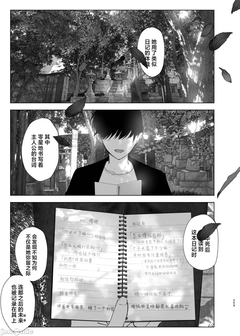 正如我们共同谱写的故事那般 第140页