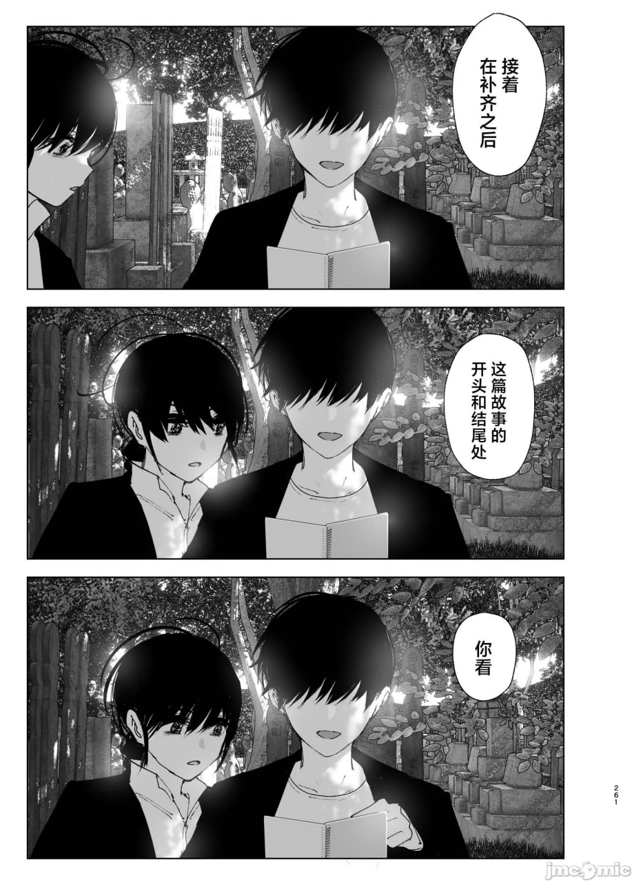 正如我们共同谱写的故事那般 第142页