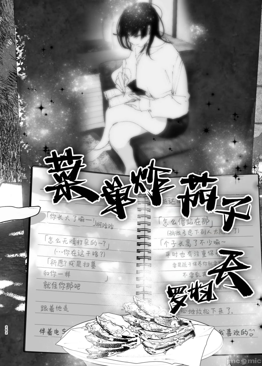 正如我们共同谱写的故事那般 第143页