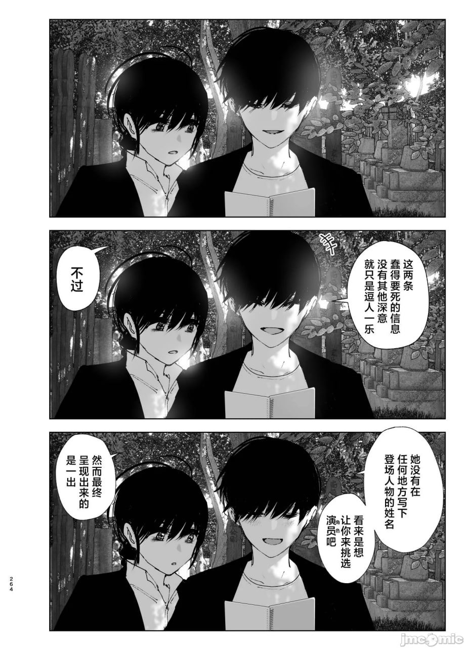 正如我们共同谱写的故事那般 第145页