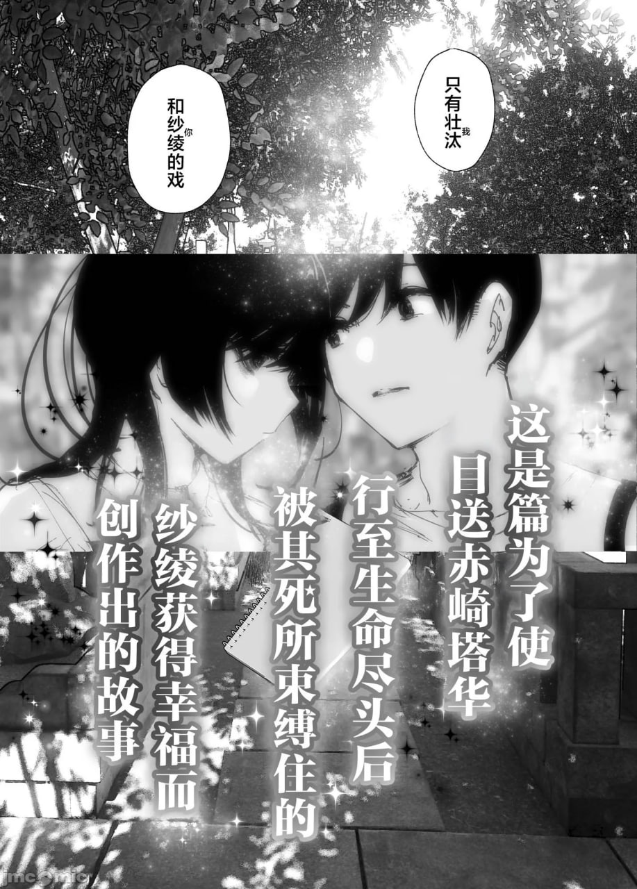 正如我们共同谱写的故事那般 第146页