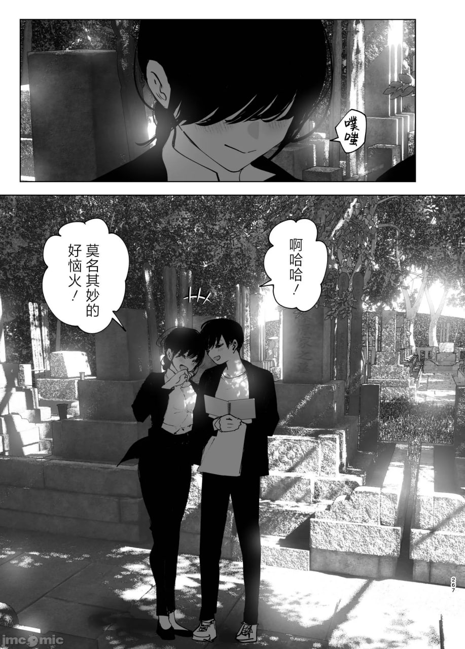 正如我们共同谱写的故事那般 第148页