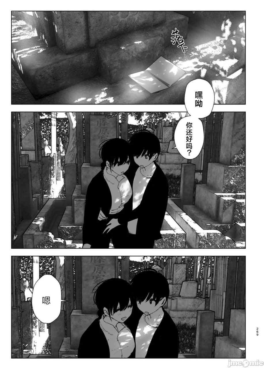 正如我们共同谱写的故事那般 第150页