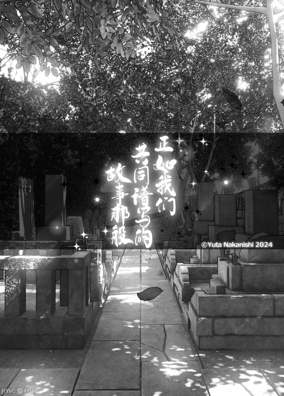 正如我们共同谱写的故事那般 第157页