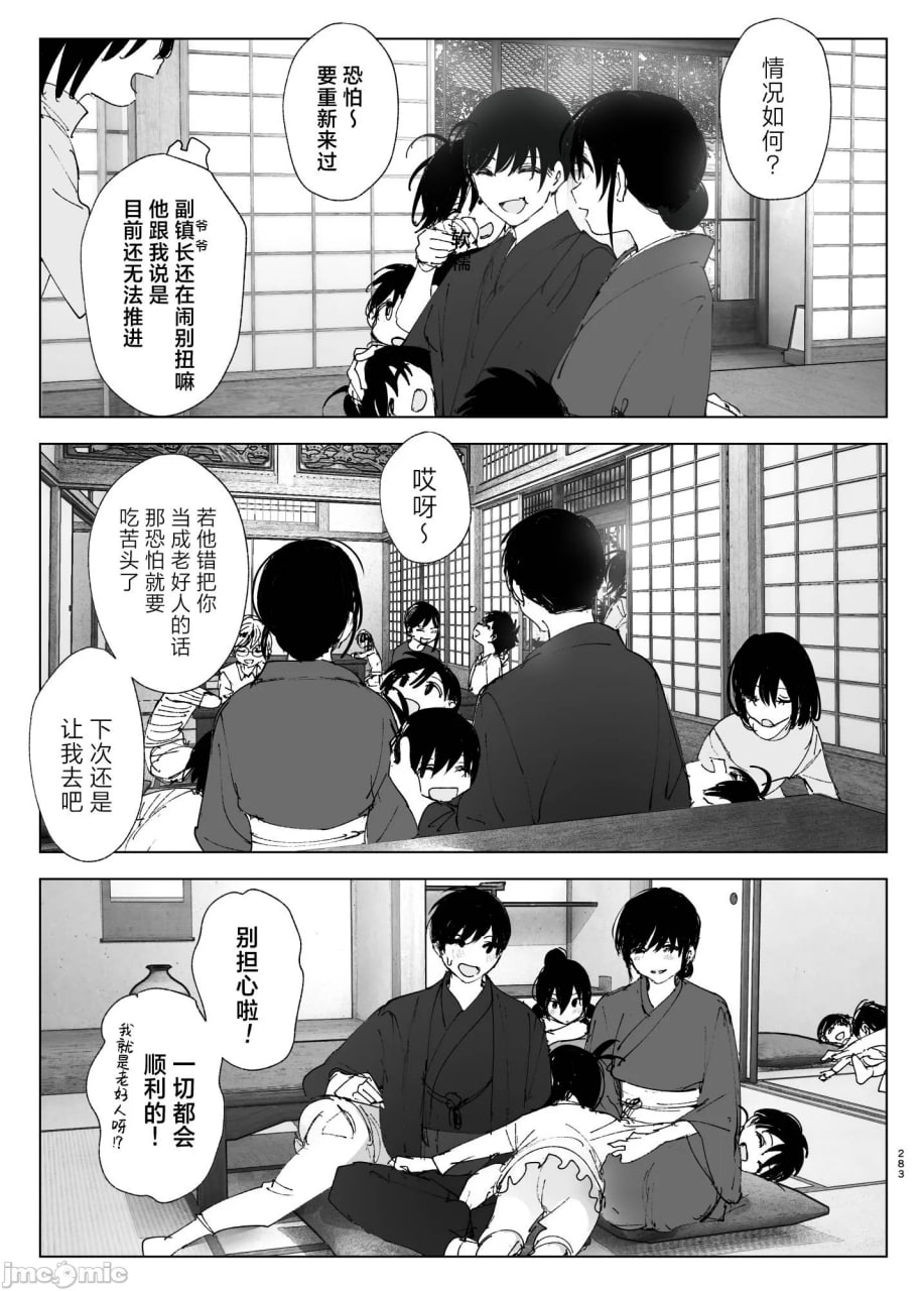 正如我们共同谱写的故事那般 第164页