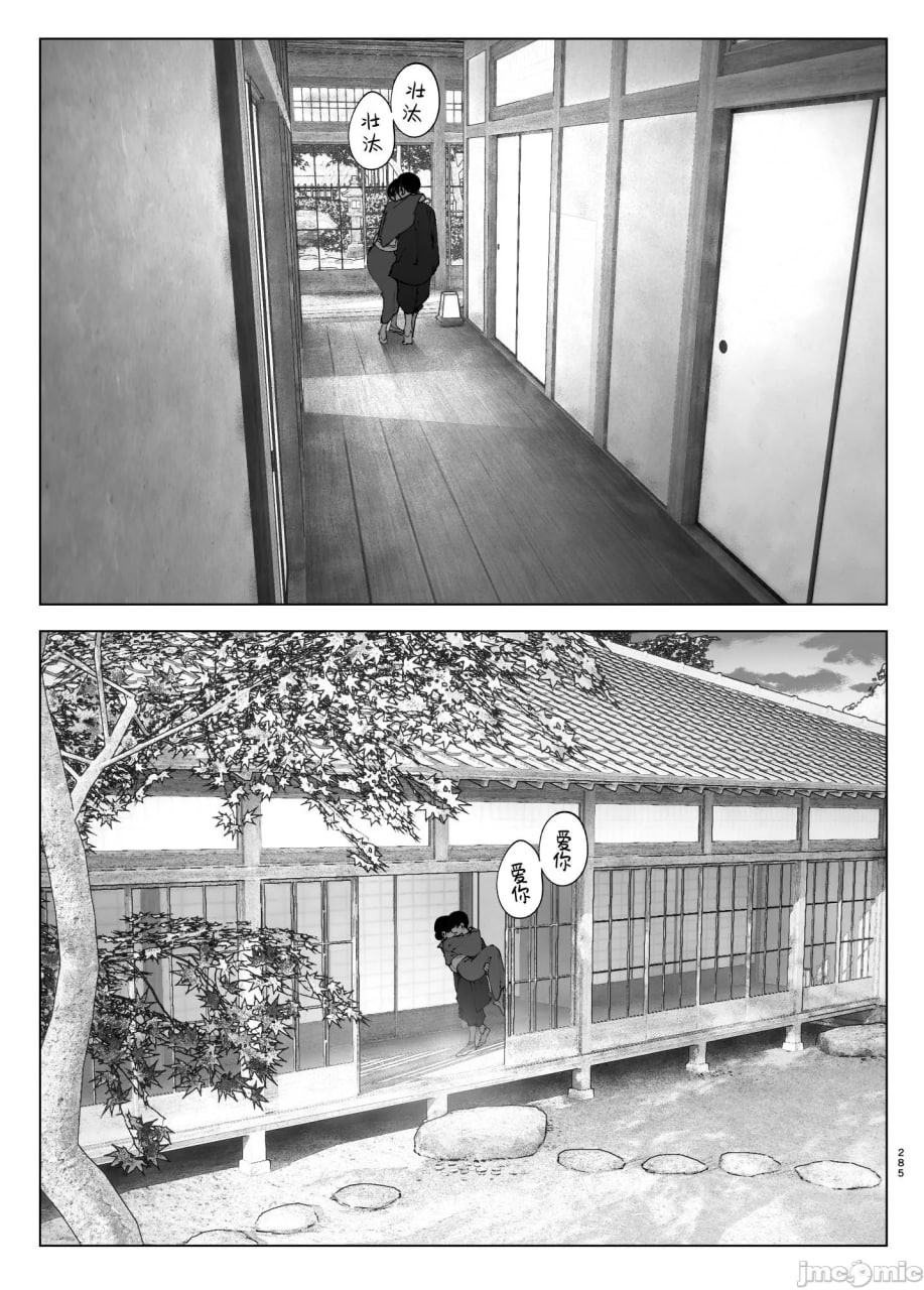 正如我们共同谱写的故事那般 第166页