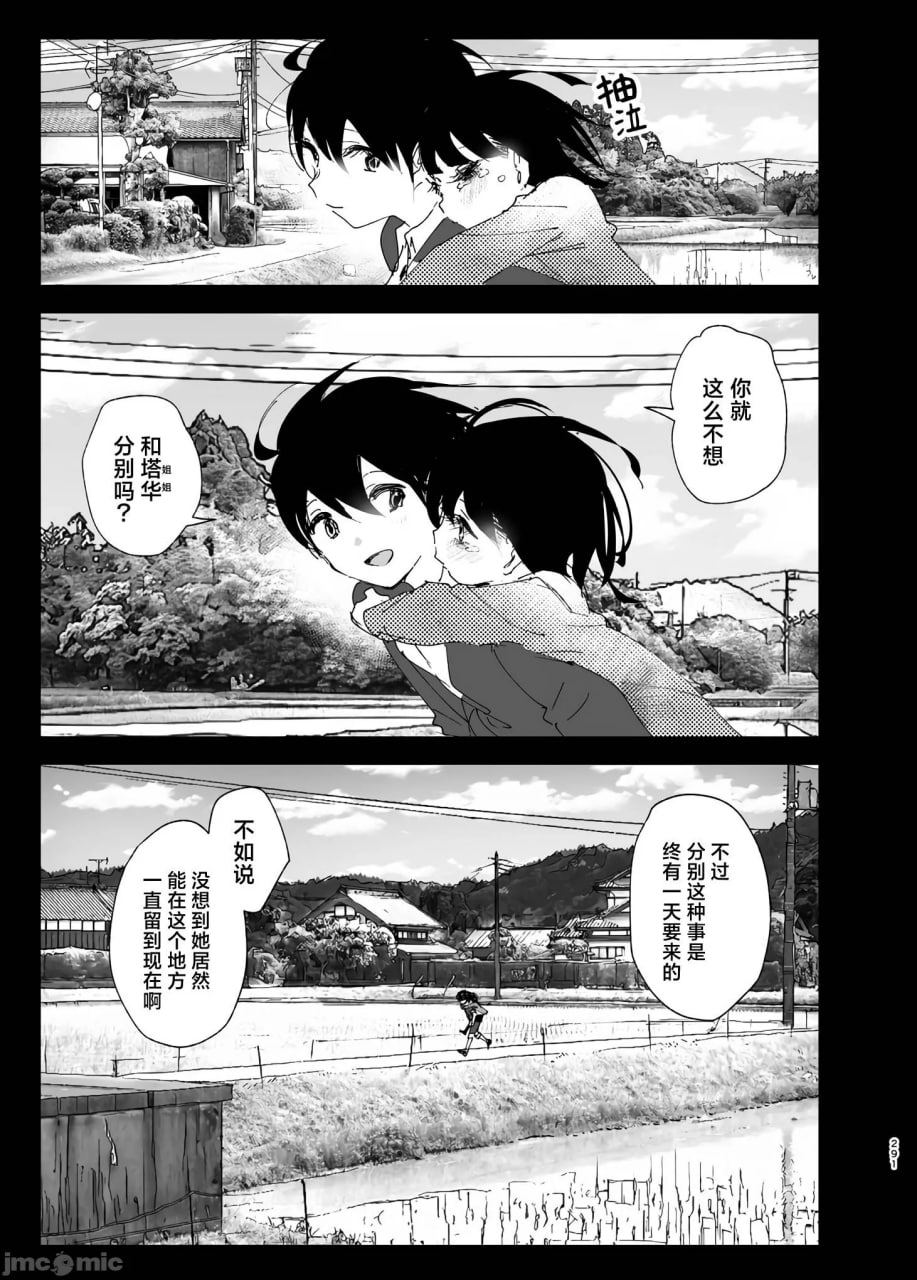 正如我们共同谱写的故事那般 第172页