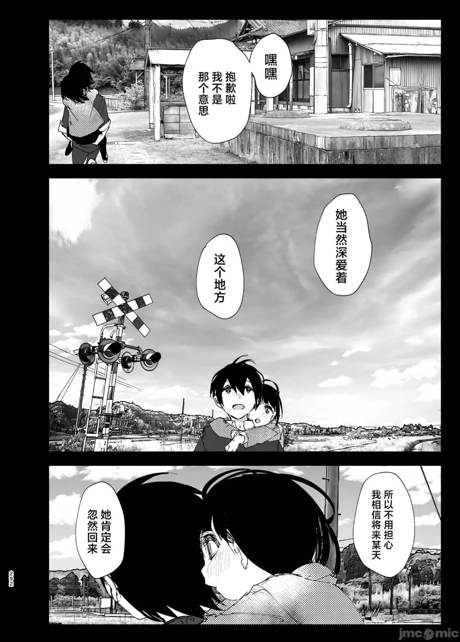 正如我们共同谱写的故事那般 第173页