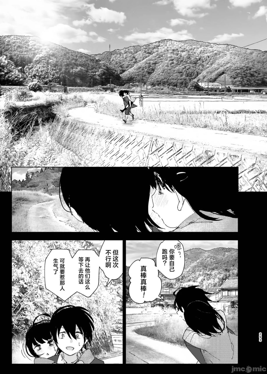 正如我们共同谱写的故事那般 第174页