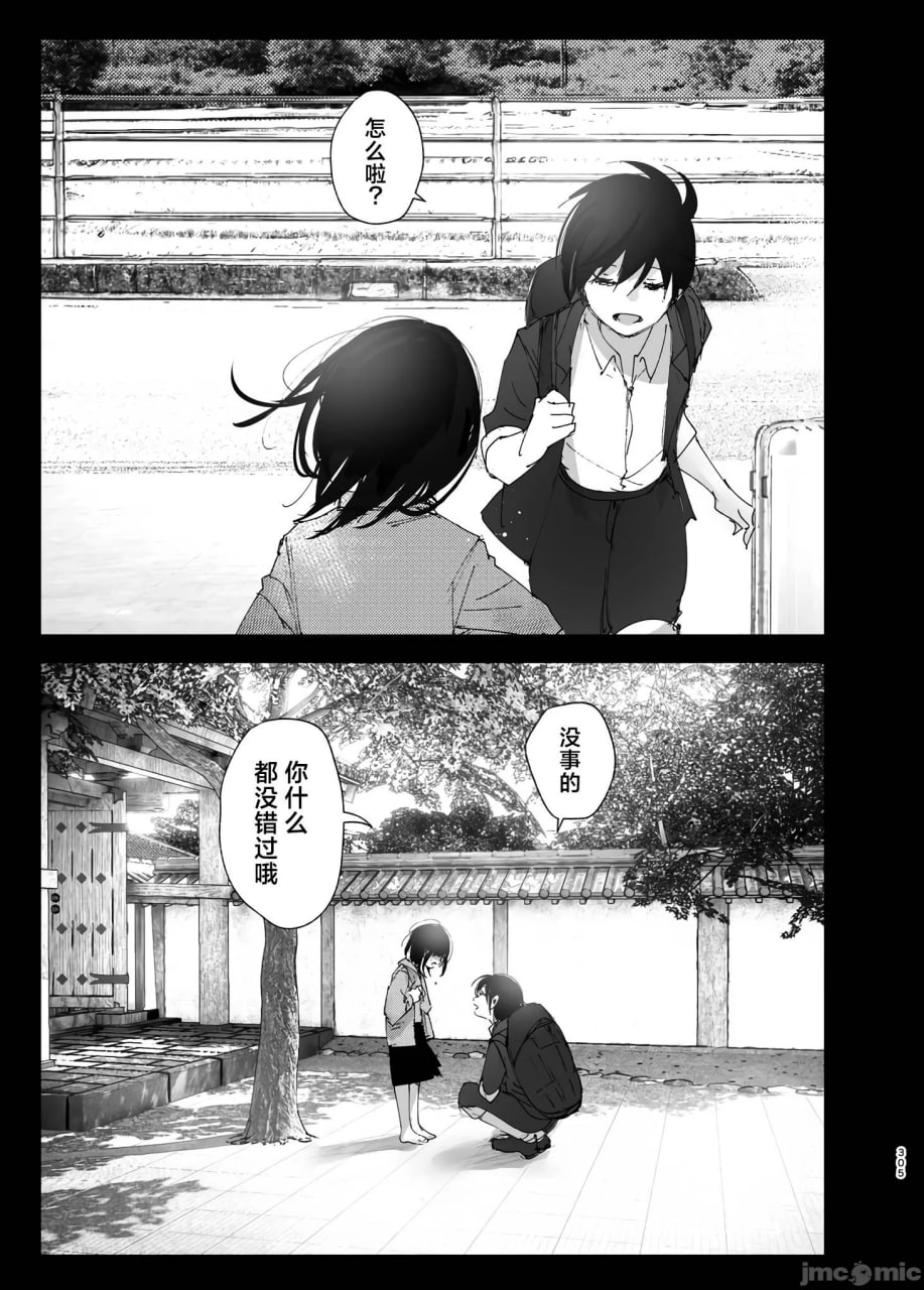 正如我们共同谱写的故事那般 第186页