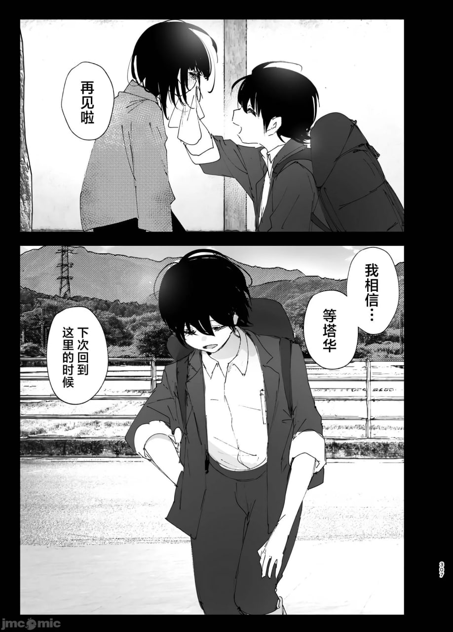 正如我们共同谱写的故事那般 第188页