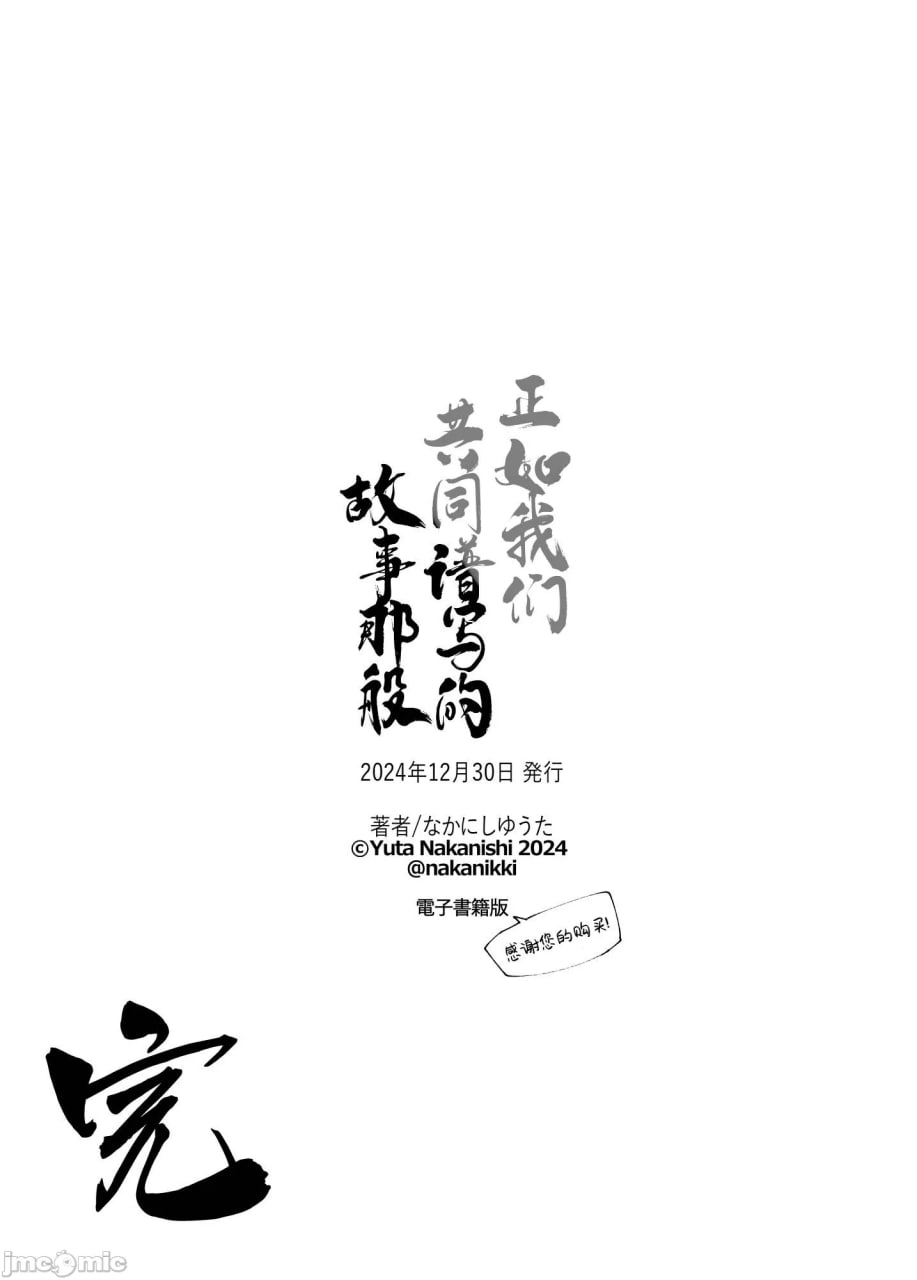 正如我们共同谱写的故事那般 第193页