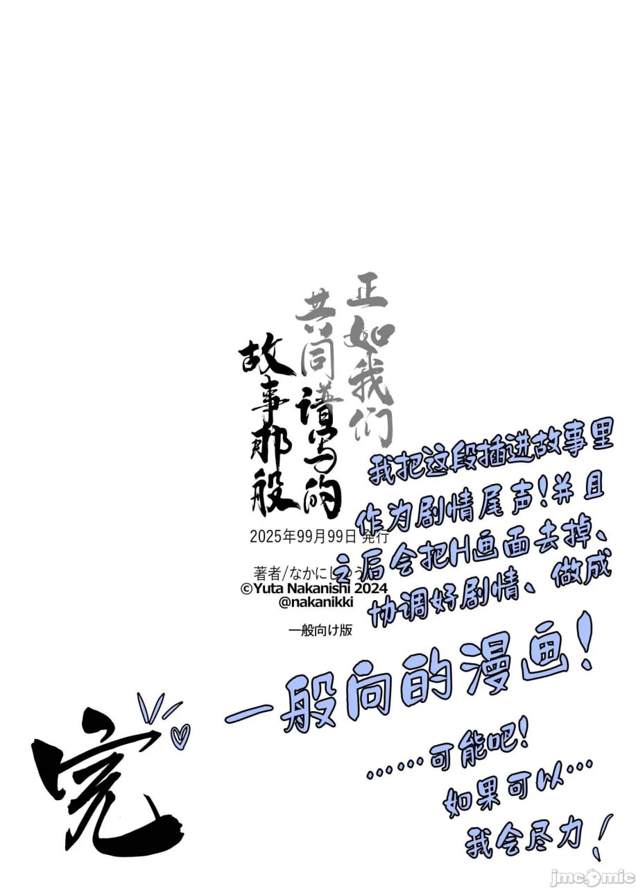 正如我们共同谱写的故事那般 第194页