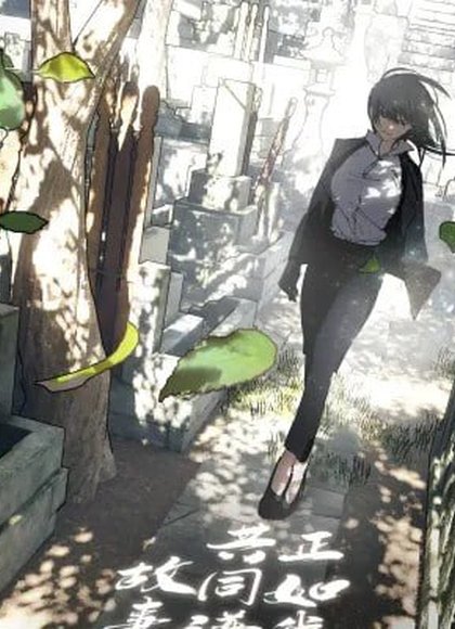 正如我们共同谱写的故事那般