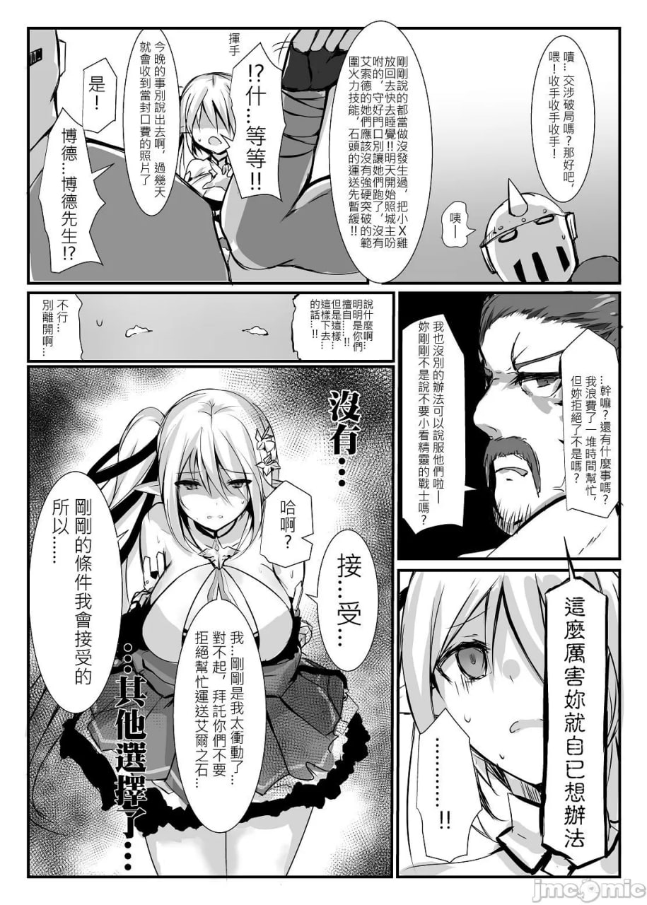 艾尔索德 第8页