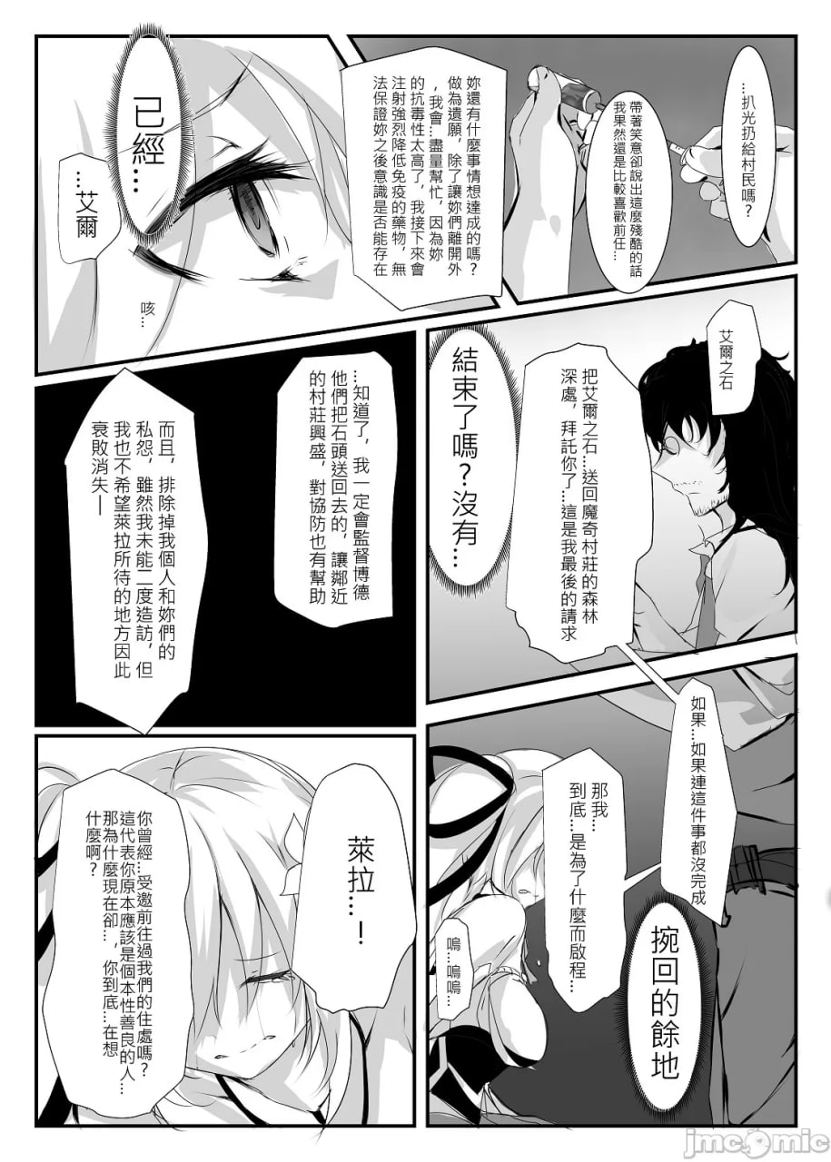 艾尔索德 第34页