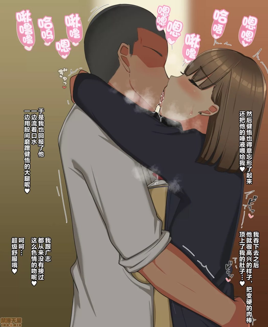 为了我，她汗流浃背出轨性爱不停的故事 第40页