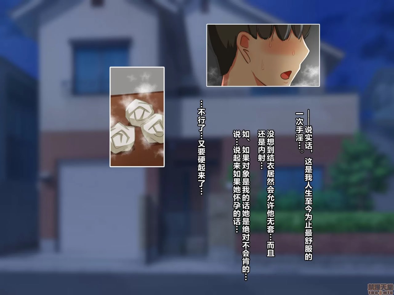 为了我，她汗流浃背出轨性爱不停的故事 第78页