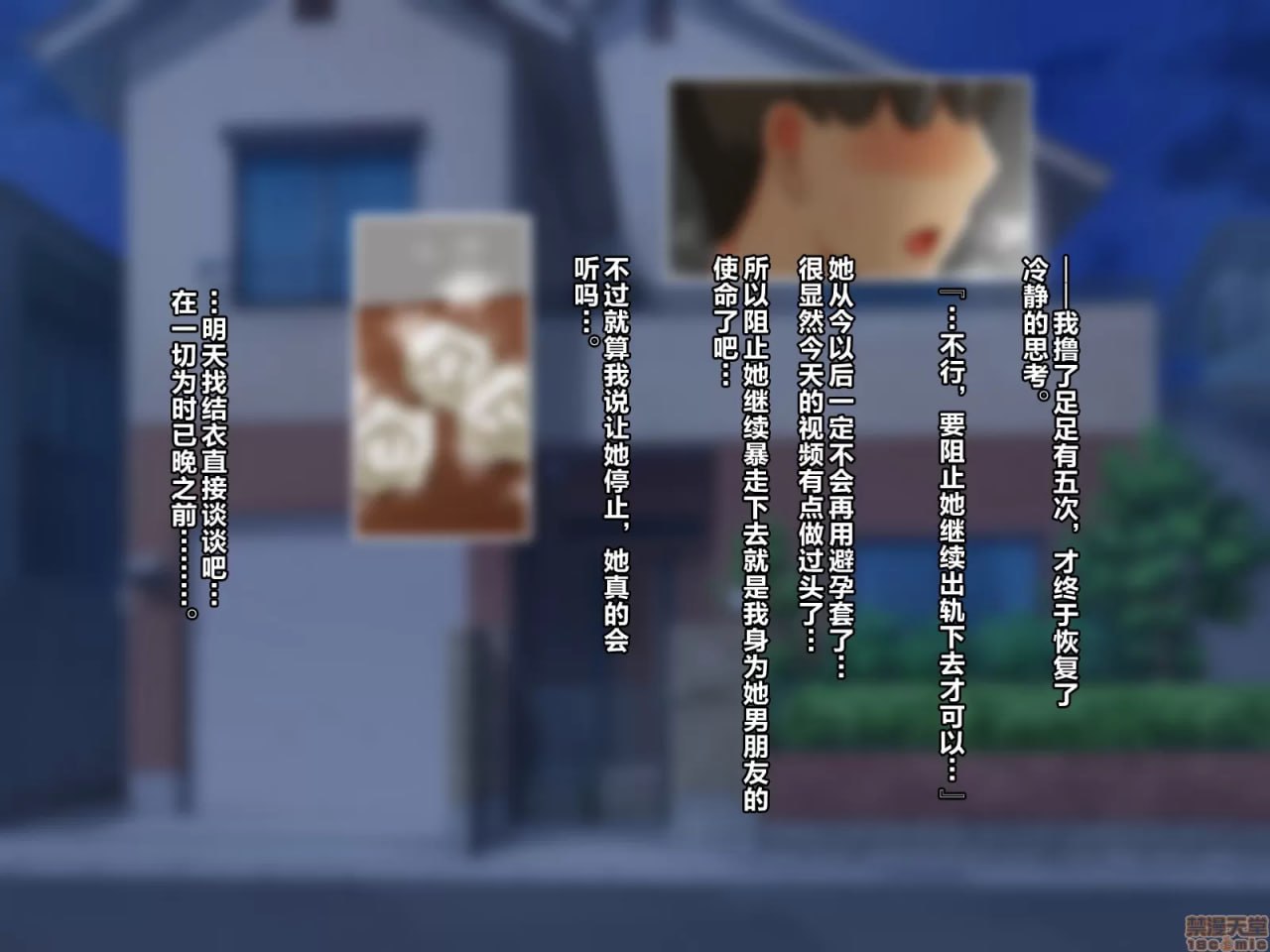 为了我，她汗流浃背出轨性爱不停的故事 第79页