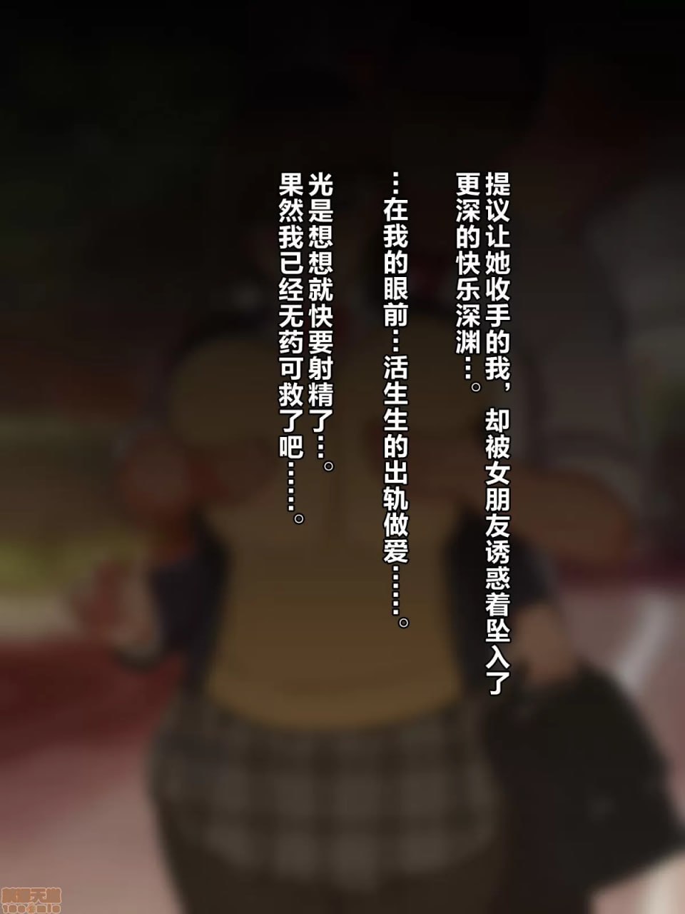 为了我，她汗流浃背出轨性爱不停的故事 第82页