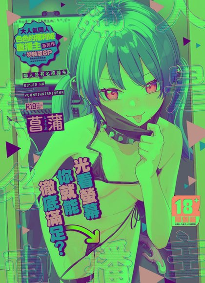 邻居是有名直播主