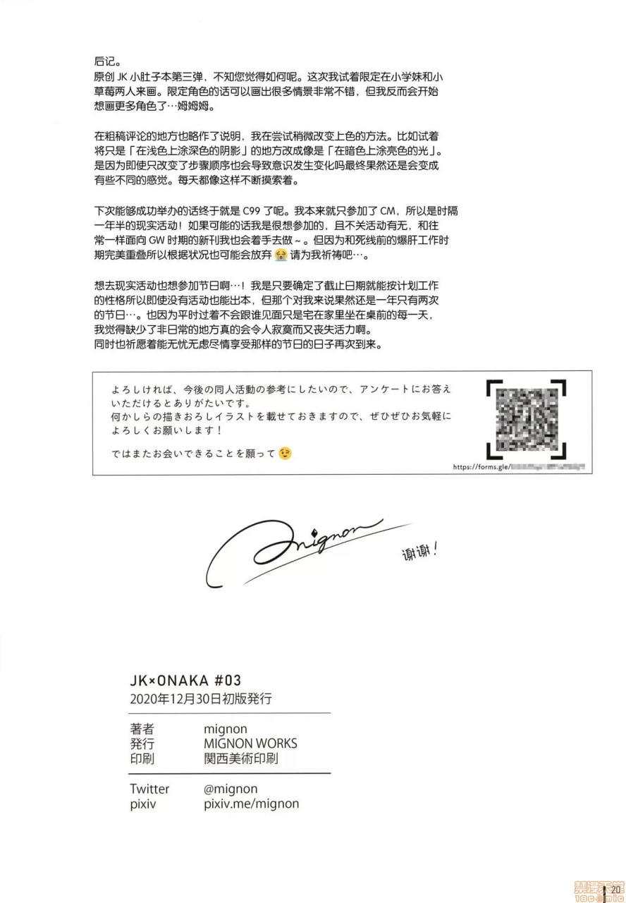 女高中生×肚子 第22页