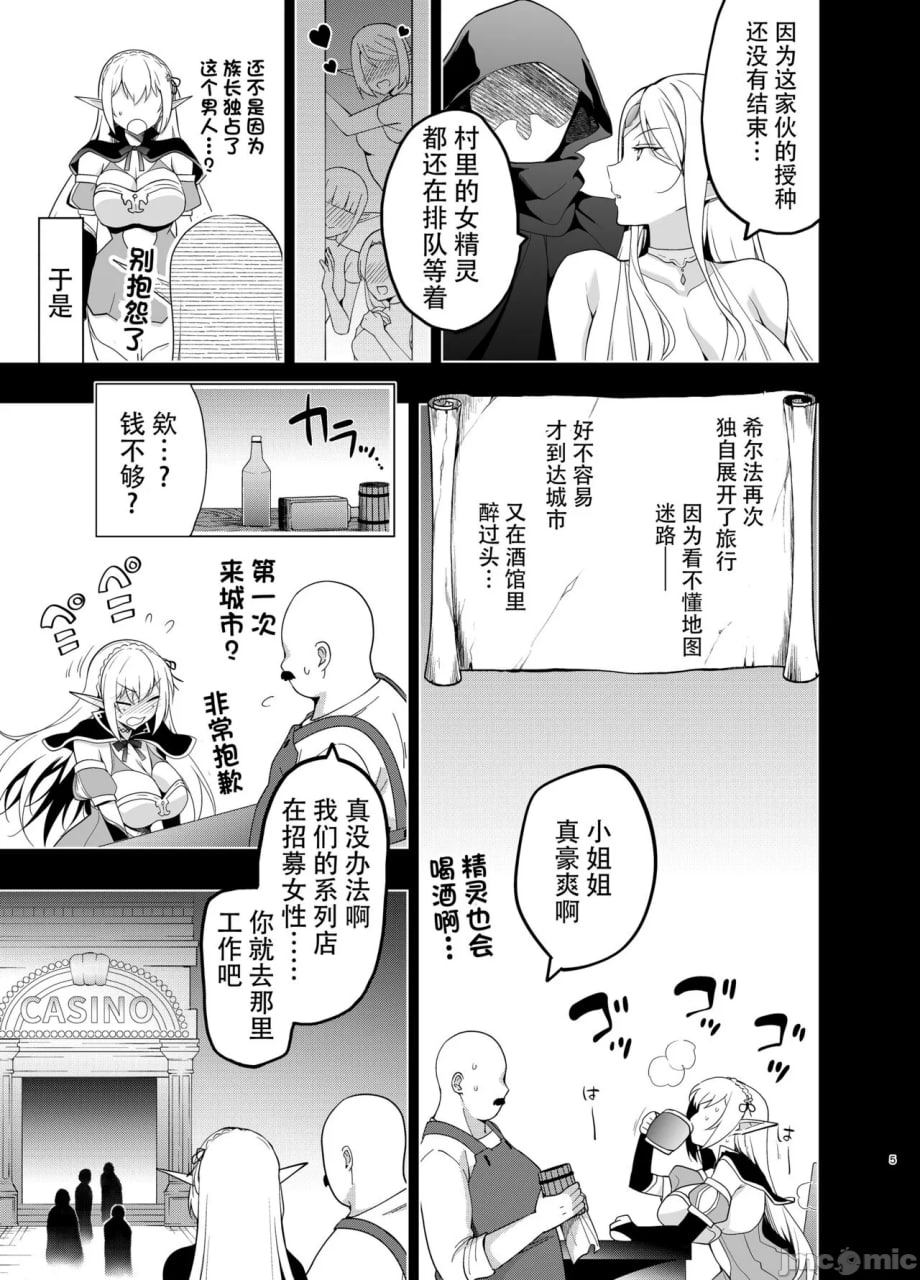 给精灵刻上淫纹的本 第5页