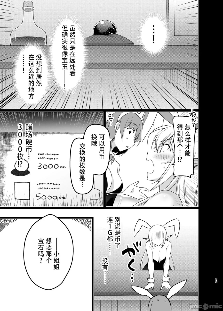 给精灵刻上淫纹的本 第23页