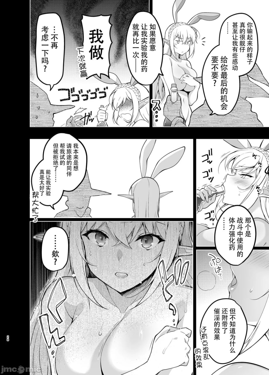 给精灵刻上淫纹的本 第28页