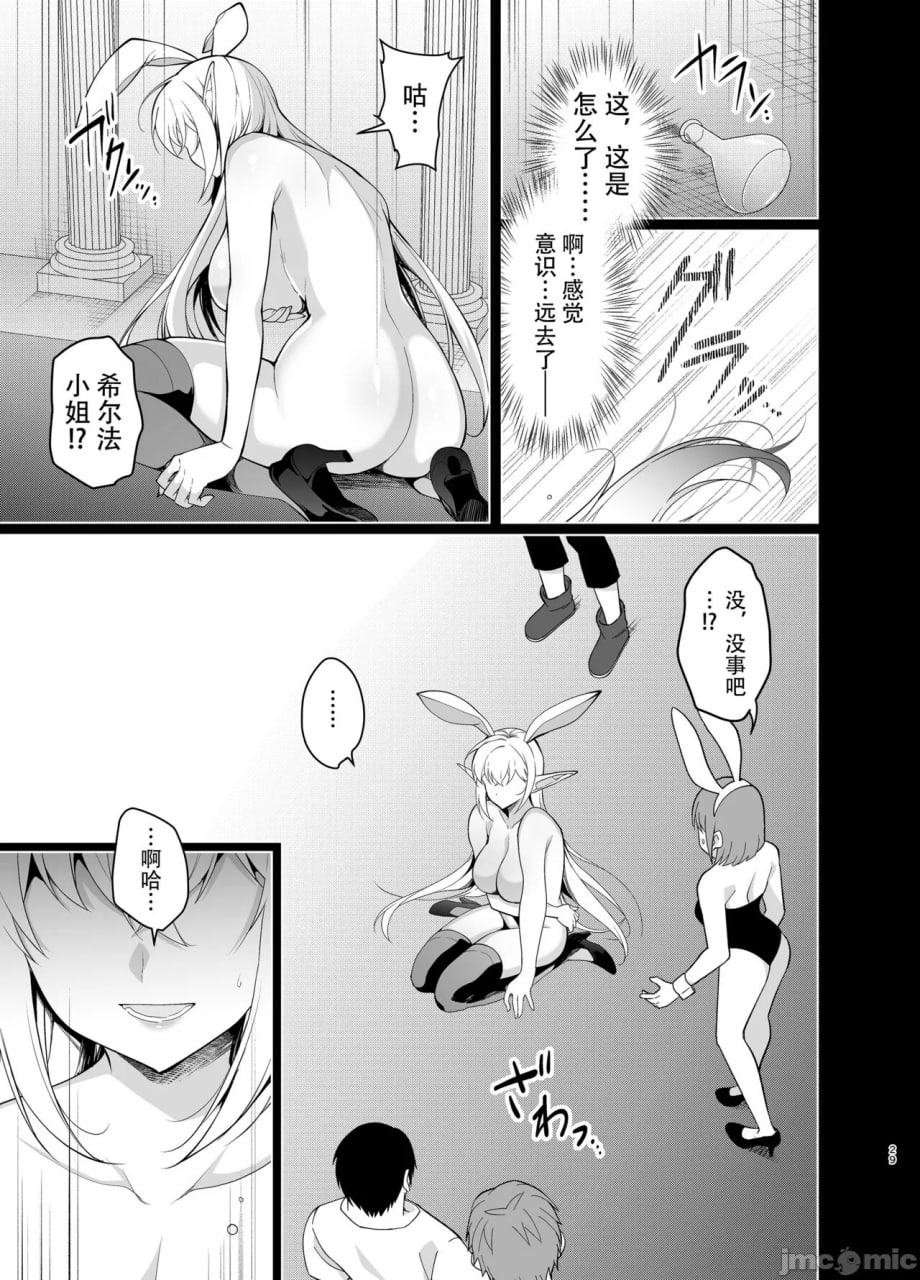 给精灵刻上淫纹的本 第29页