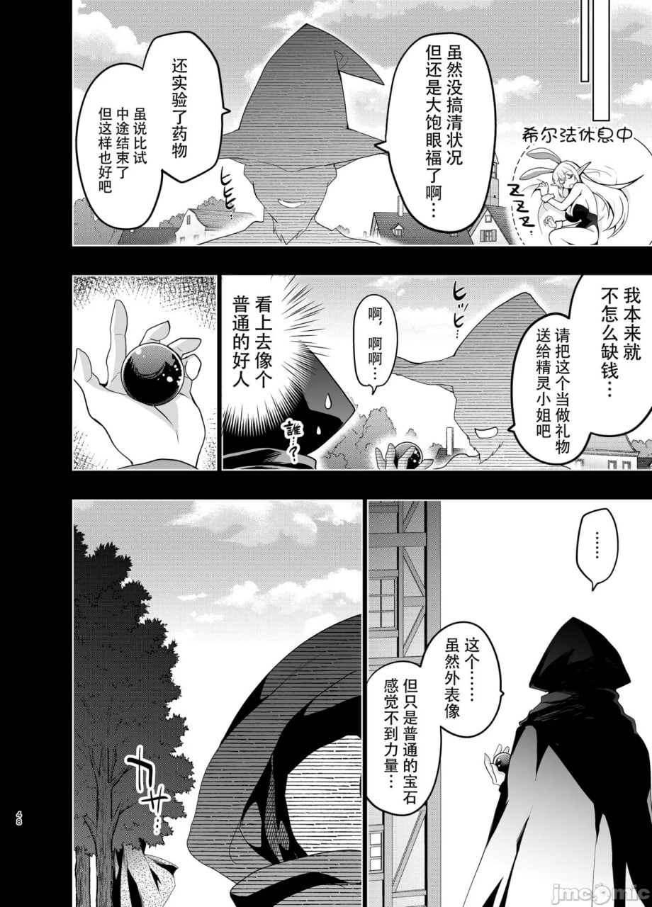 给精灵刻上淫纹的本 第48页