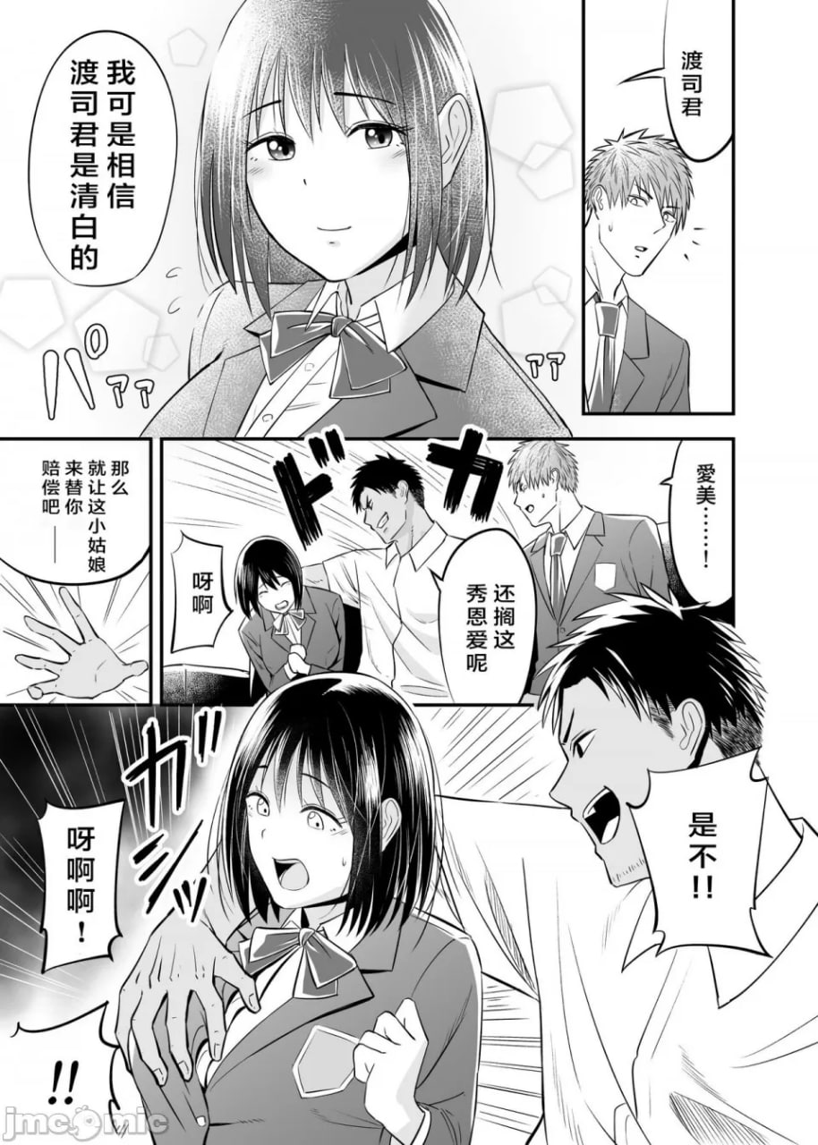 偷窃冤罪NTR 第5页