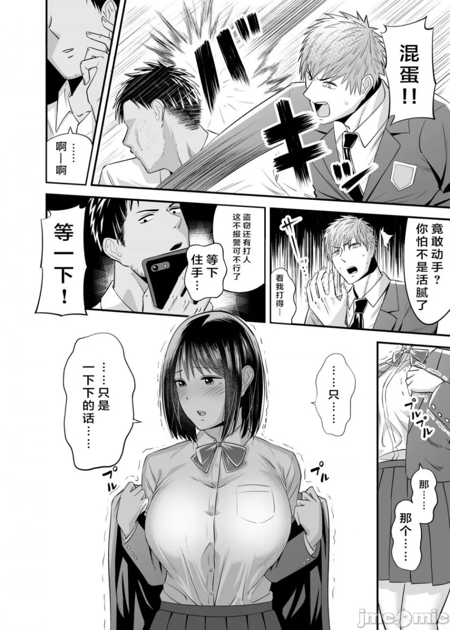 偷窃冤罪NTR 第6页