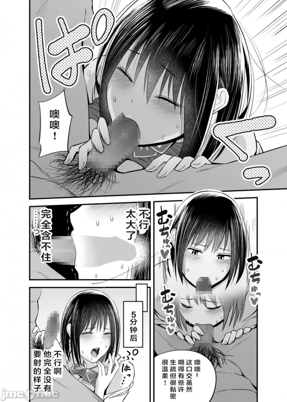 偷窃冤罪NTR 第16页