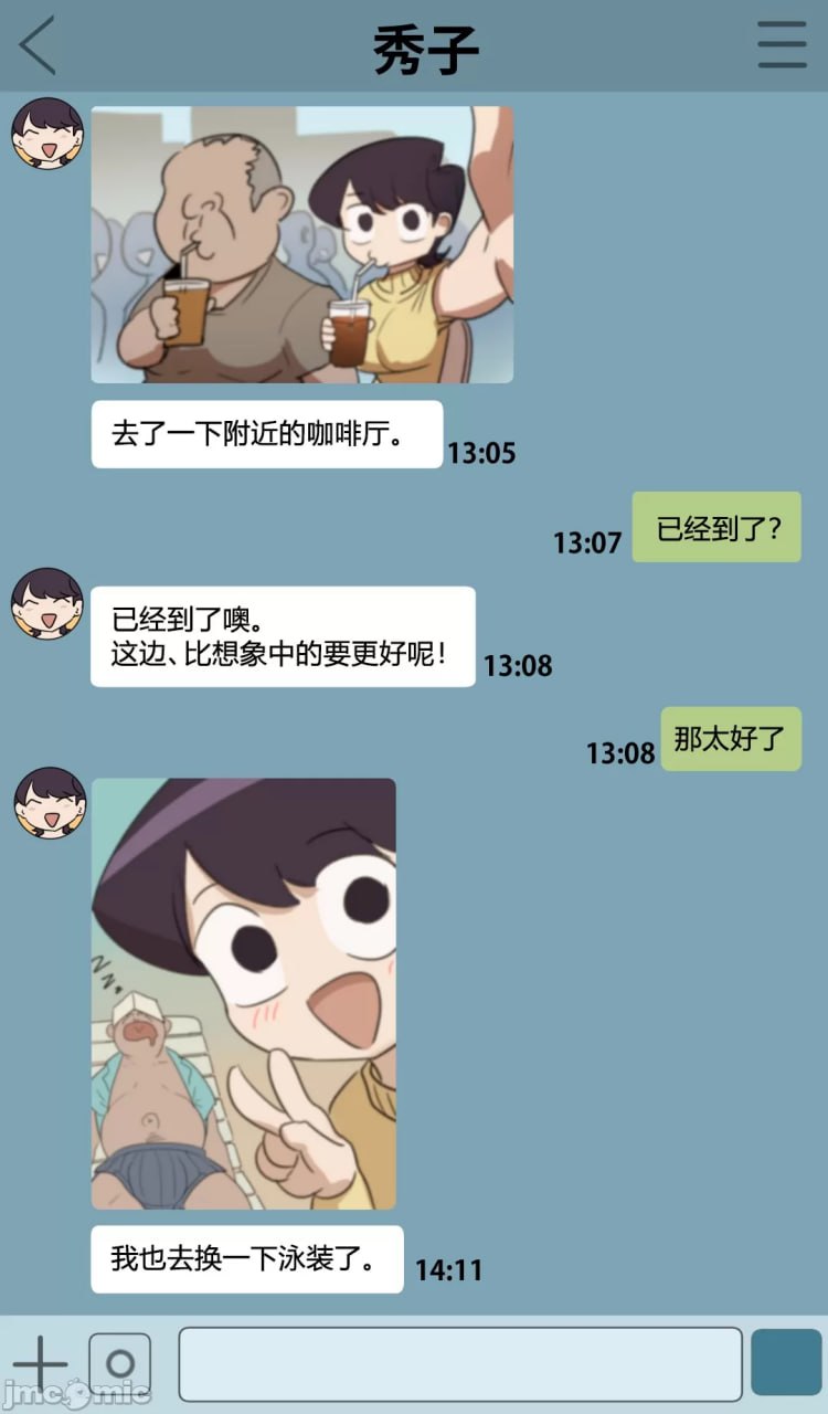 古见秀子的寝取らせ度假旅行 第3页